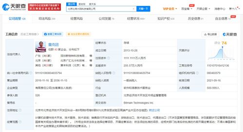 比特大陆成被执行人，强制执行23万引发行业关注