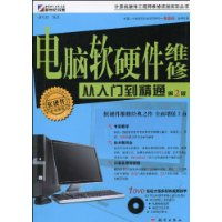 从入门到精通 电脑软硬件维修与开发的全面指南