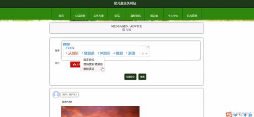 计算机毕设ssm防儿童走失网站a1gjo 开题 源码