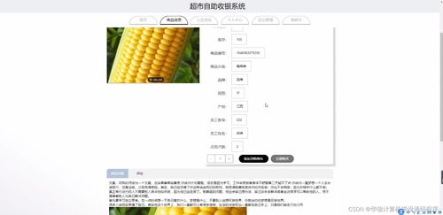基于SSM框架的超市自助收银系统设计与实现（编号 y7c4h）